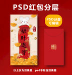 鼠年红包