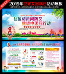 2019年艾滋病日