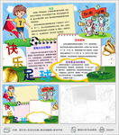 小学生快乐足球运动小报手抄报