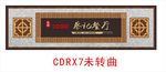 中式餐厅门头