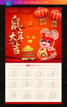 2020鼠年挂历