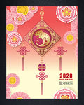 2020鼠年挂历海报