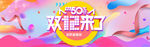 暖色渐变双12天猫年终盛典