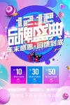 双12狂欢节绚紫折扣海报