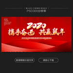 2020年会