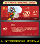 鼠年代金券