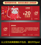 鼠年优惠券