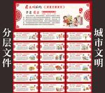 社会主义核心价值观 创文明文