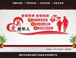 养老院文化墙