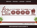 养老院文化墙
