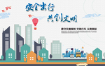 城市交通安全文明宣传室外背景墙
