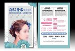 美容宣传单