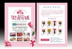 花店宣传单
