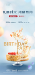 生日会