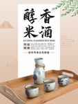 白酒广告