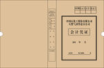 凭证盒