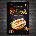 驴肉火烧海报