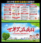 2019世界艾滋病日