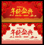 年终盛典
