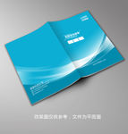 蓝色产品画册封面