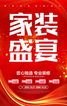 家装盛宴