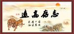 志存高远