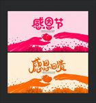 感恩节