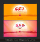 感恩节