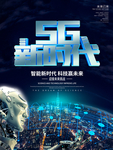 5G极速 5G新时代 5G网络