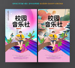 音乐社