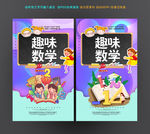 趣味数学