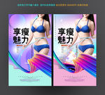 瘦身