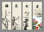 梅兰竹菊