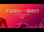 不忘初心 一路前行