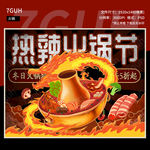 火锅