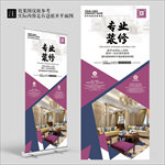 大气简约装修公司宣传展架