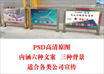 广告宣传栏