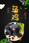 乌鸡