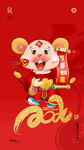 2020鼠年大吉