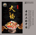火锅