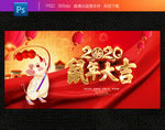 2020 鼠年大吉