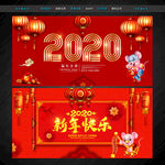 2020鼠年