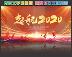 企业年会