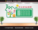 中小学生守则