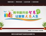 学校文化墙