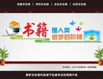 学校文化墙