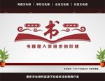 学校文化墙