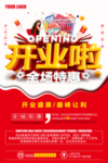 盛大开业
