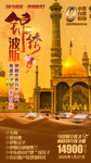 波斯旅游海报