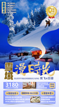 东北旅游海报